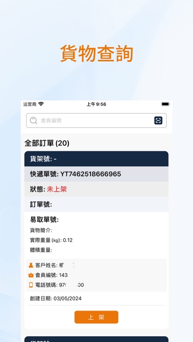 Luen Tung倉庫管理 Screenshot