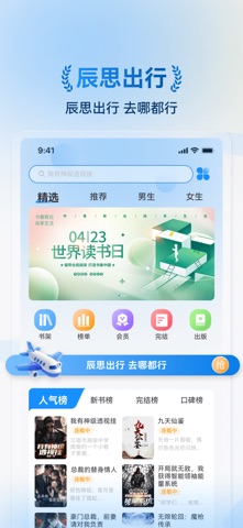 辰思小说 screenshot