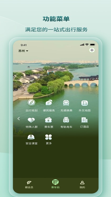 苏e行-苏州地铁官方APP screenshot-3