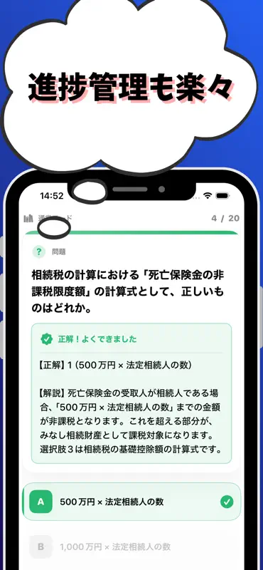 生命保険 専門課程 試験対策 screenshot 5 of 7