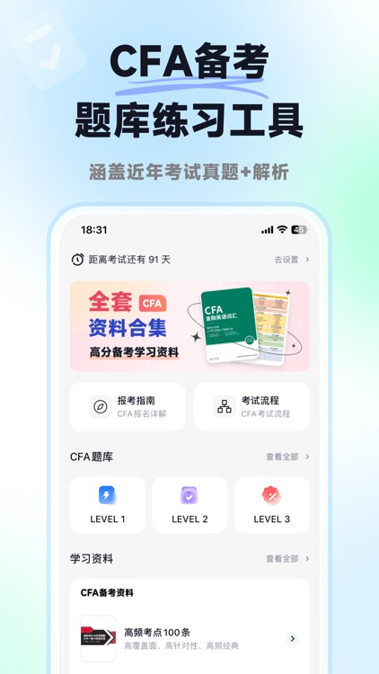 揽星CFA-特许金融分析师题库