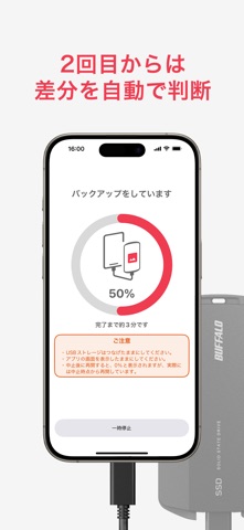 写真バックアップ - 写真の保護や容量問題の解消に のスクリーンショット