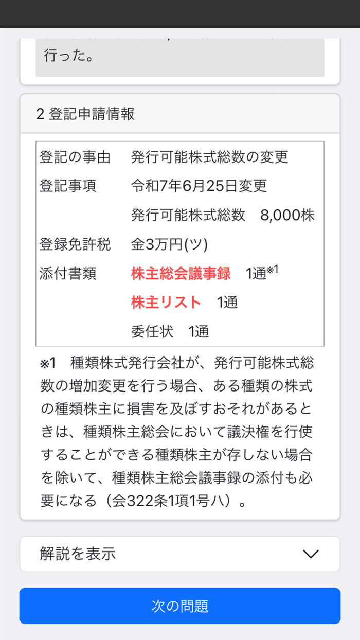 司法書士Ⅵ 2025 〔資格試験対策アプリ〕