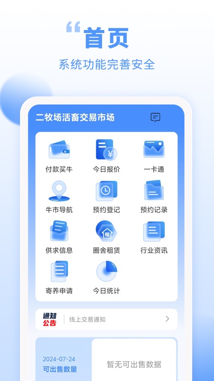 二牧场活畜交易市场