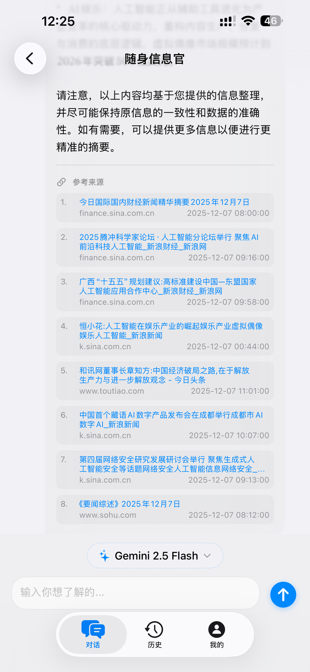 随身信息官 - AI帮你读新闻、查信息、总结、摘要和分析
