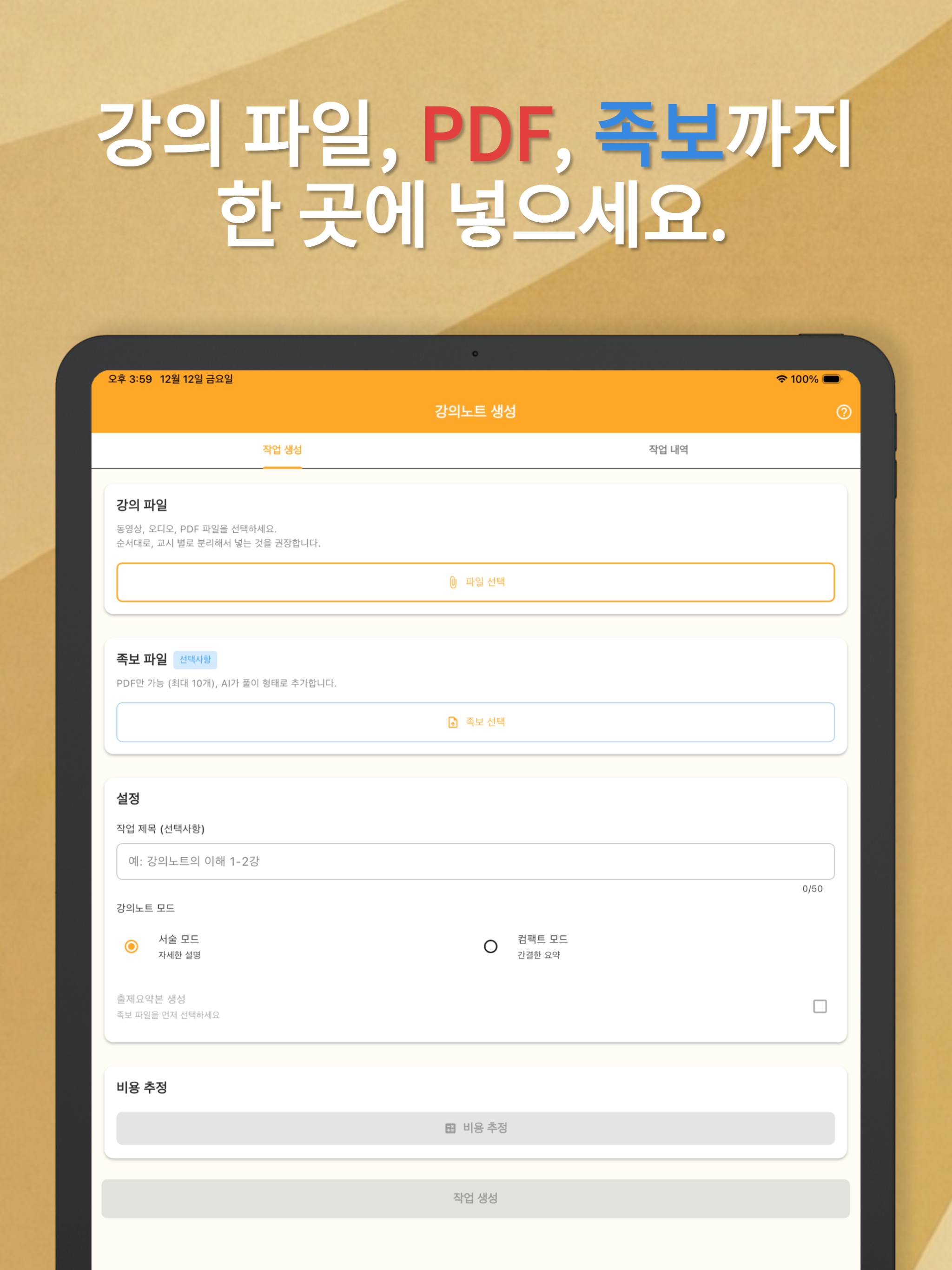 강의 노트 생성기