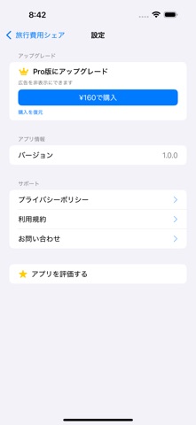 旅行費用シェア - グループ旅行の精算 screenshot
