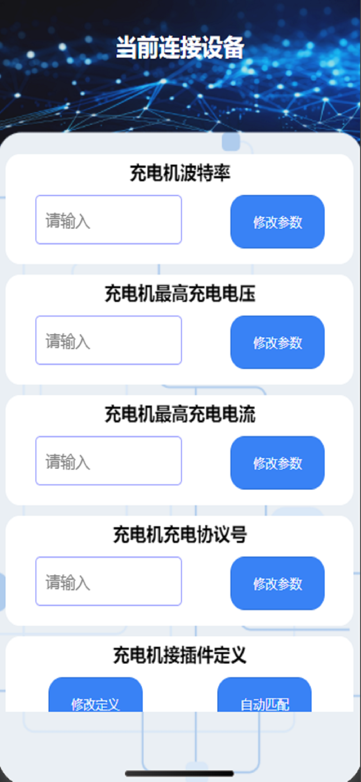 充电机参数调试Chargerparametertuning screenshot 2
