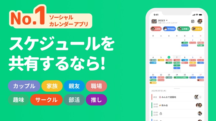 TimePlus - カレンダー共有アプリ