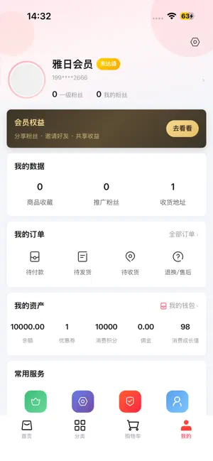 雅日电商-精选好货，供应链直发 screenshot 3