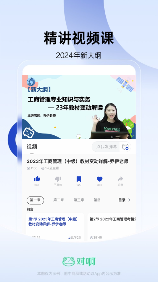 #2. 经济师随身学 (iOS) 게시자: 北京对啊网教育科技有限公司