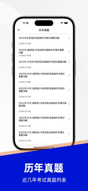 消防设施操作员题库2025-消防设施操作员考试真题库 screenshot 3