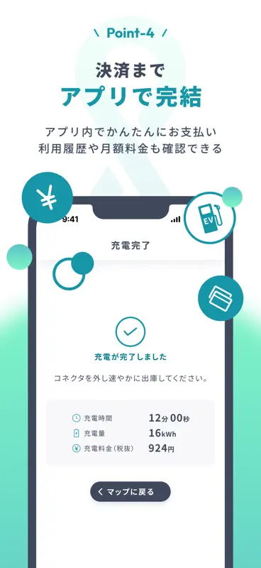 e-Mobility Power アプリ screenshot 6 of 6