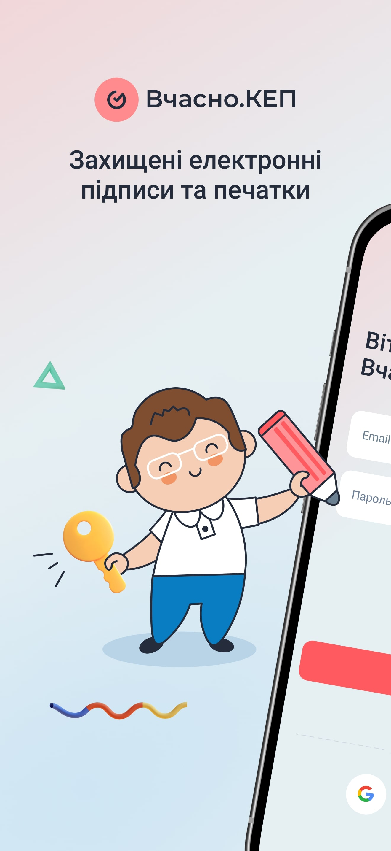 Електронний підпис Вчасно.КЕП