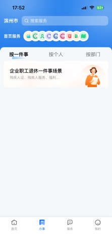 品质滨州 screenshot