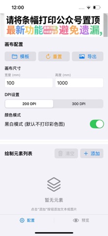 条幅打印 screenshot