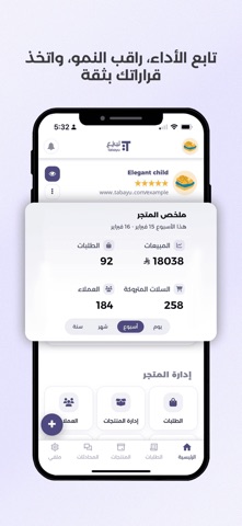 تبايُع screenshot