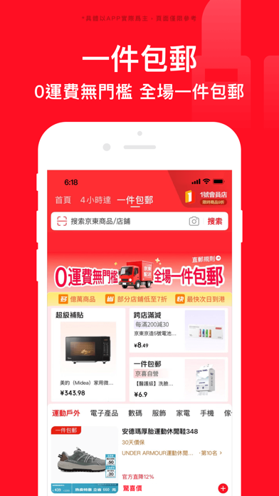 京東-又好又便宜 App Store preview screenshot 6
