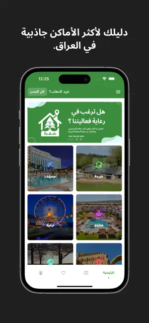 Safra سفرة screenshot 1