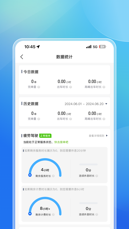 #4. 容祥出行司机端 (iOS) De: 涛 荣