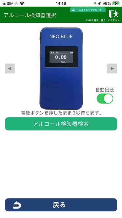 点呼NEO screenshot-4