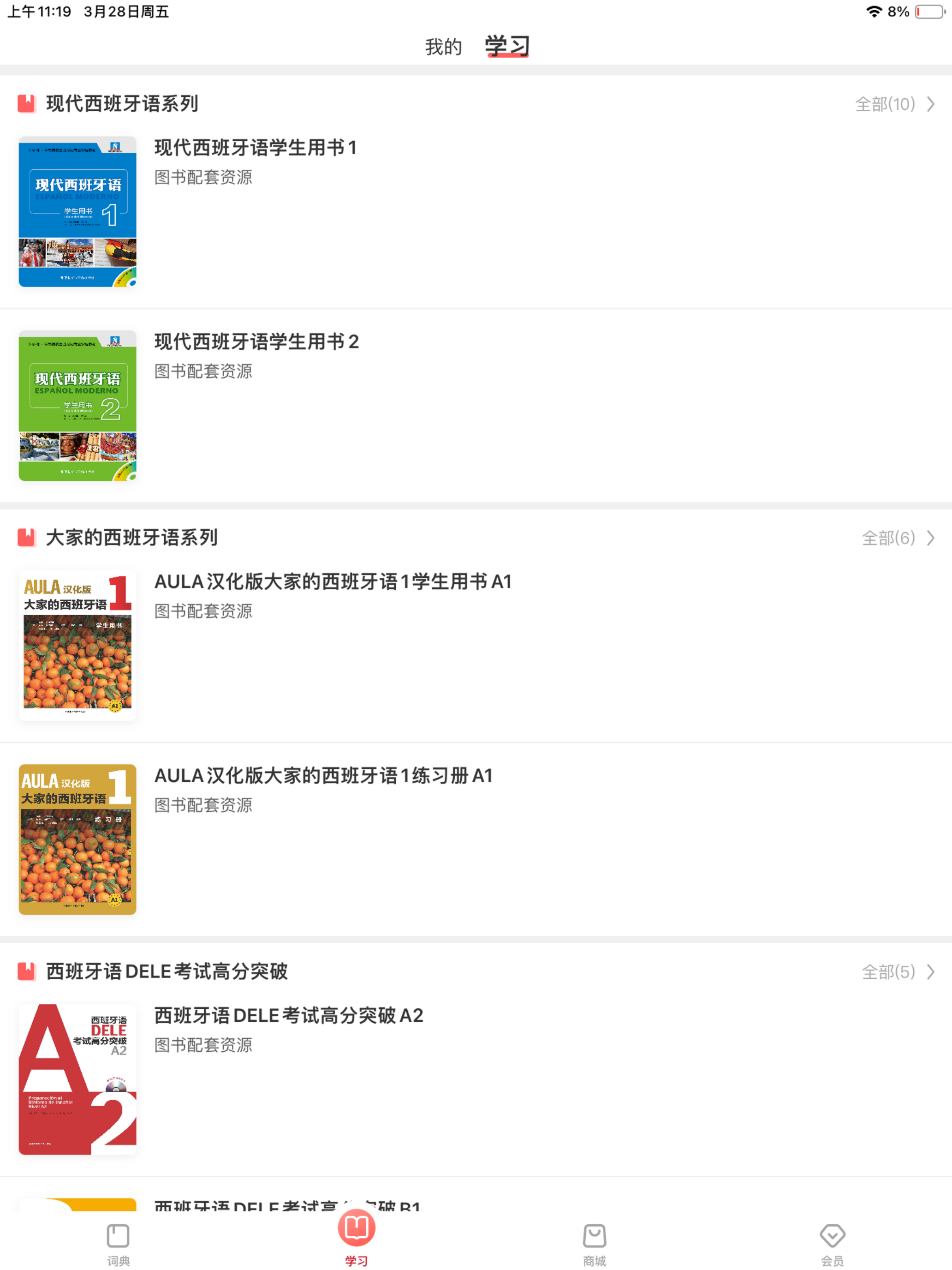 外研社西班牙语-官方正版出品 screenshot 6