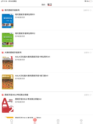 外研社西班牙语-官方正版出品 iPad screenshot