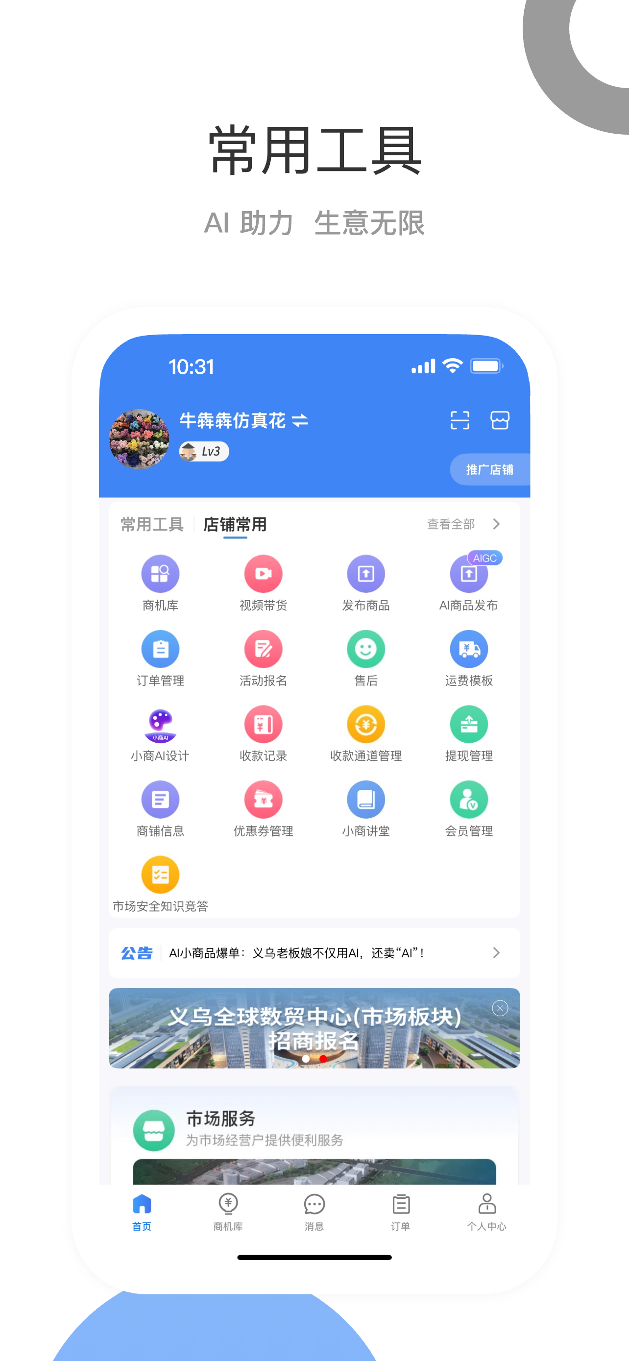 小商品城卖家版 screenshot 2