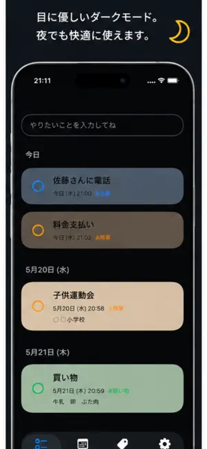 1秒Todo screenshot 4