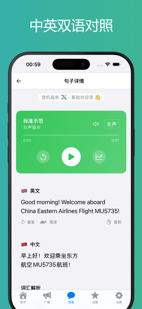 空乘口语 screenshot 5