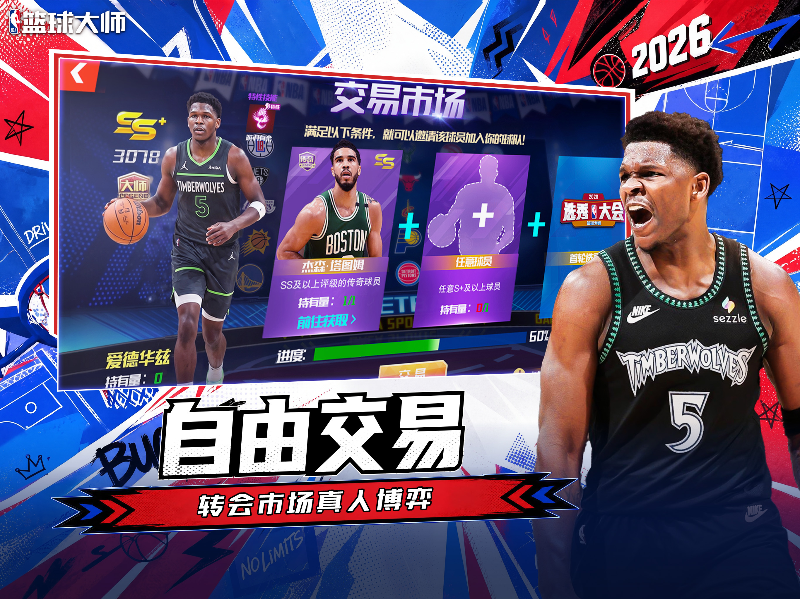 NBA篮球大师-开局900抽福利 screenshot 9