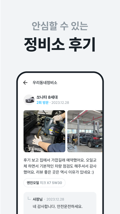 마이클 - 정비소 예약, 엔진오일, 타이어, 세차 Screenshot