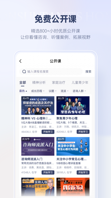 咨询师之家-心理咨询师成长与督导平台 Screenshot