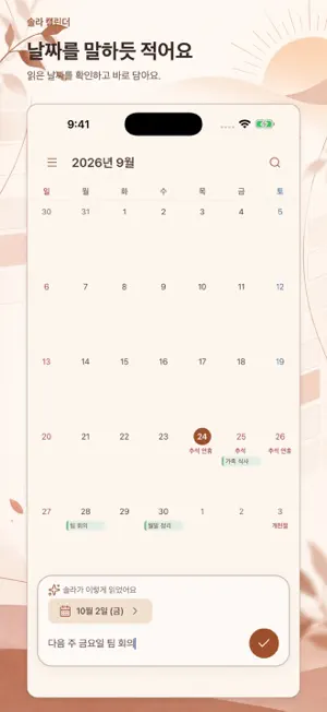 솔라 캘린더 - 일정과 할 일 screenshot 2