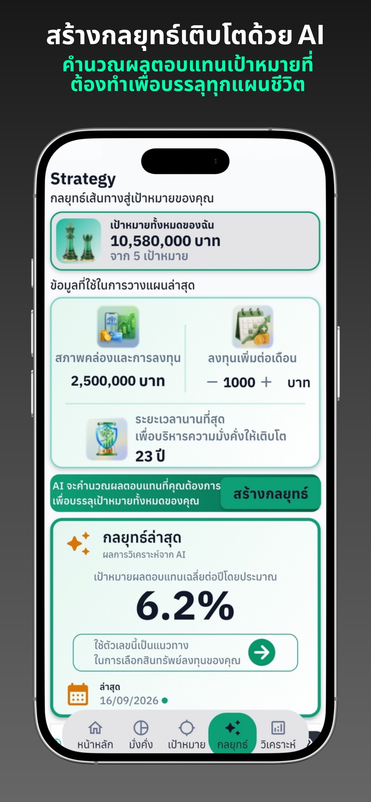 Screenshot 4 of ME Wealth