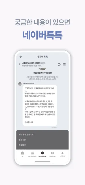 서울퍼틸리티여성의원 iPhone screenshot 5
