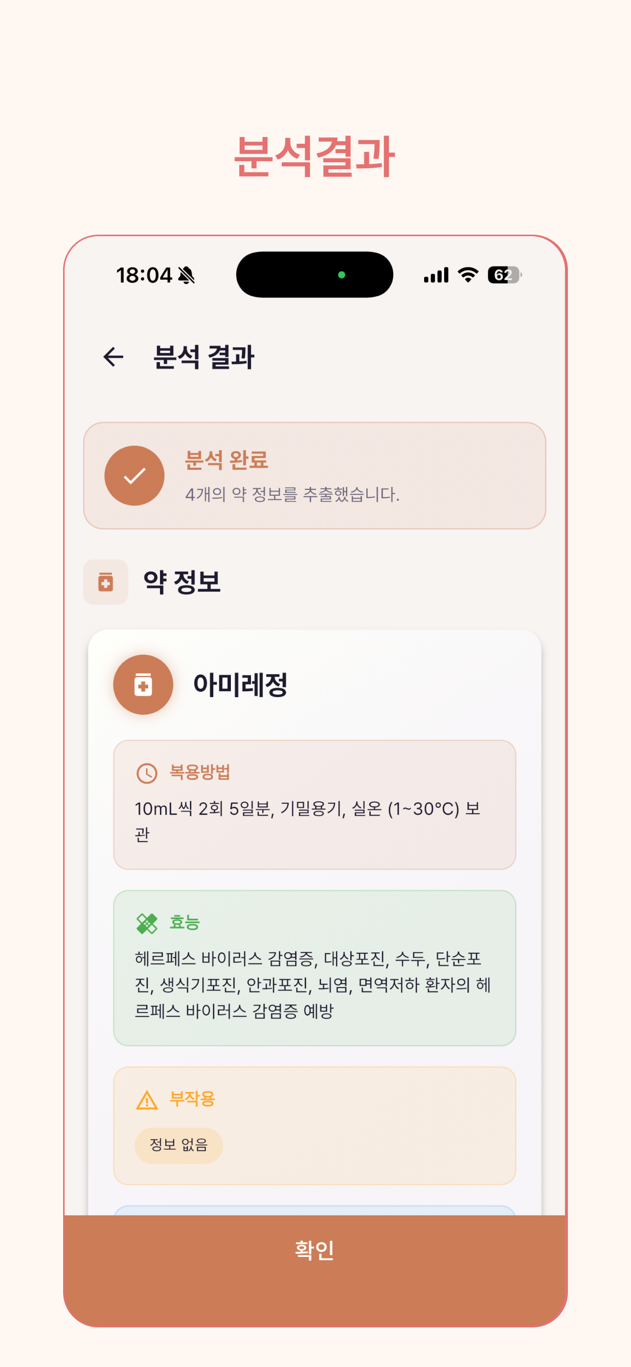 약봉투 - AI 약봉투 관리 앱 screenshot 5