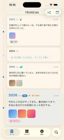 めぐる日記 screenshot