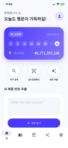 꿈해몽 로또번호 생성기 screenshot