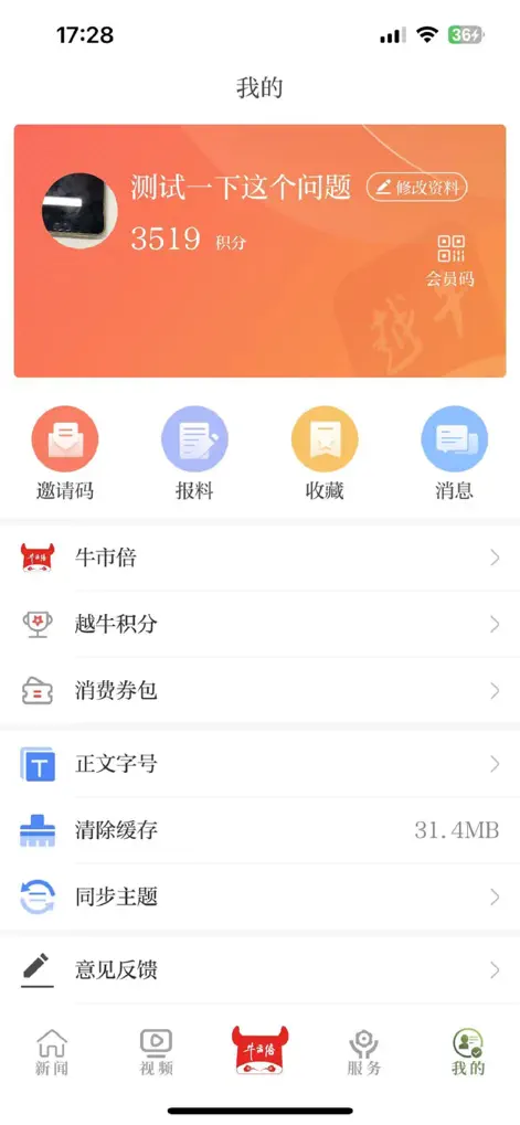 越牛新闻 - News App | MWM