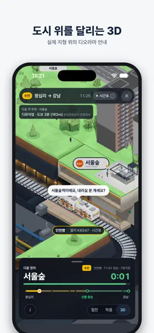 손안의 지하철 screenshot 3
