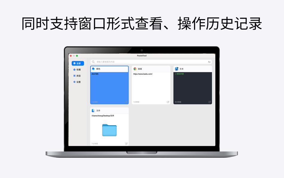 #2. PasteTool (macOS) 由: 红凯 封