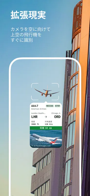 AirNav Radar - ライブフライトトラッカー screenshot 4 of 10