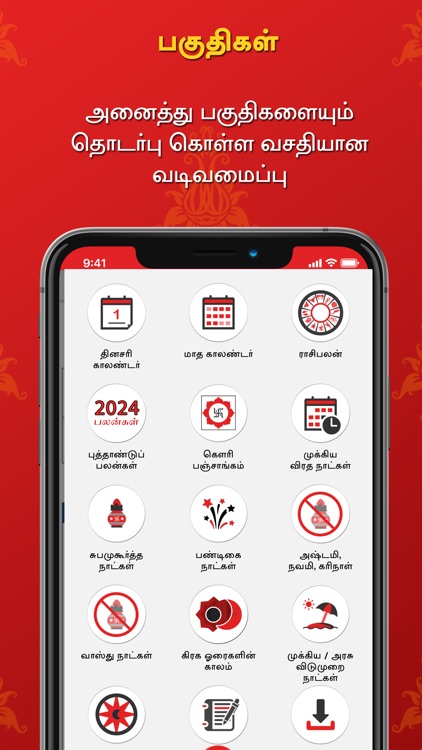 Dinamalar Calendar 2025 screenshot-3