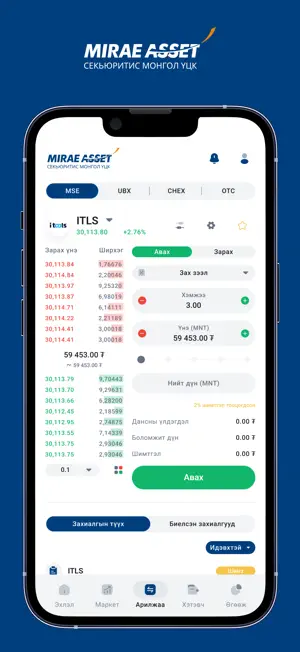 Mirae Asset Mongolia screenshot 1