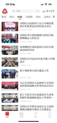 浔阳融媒 screenshot