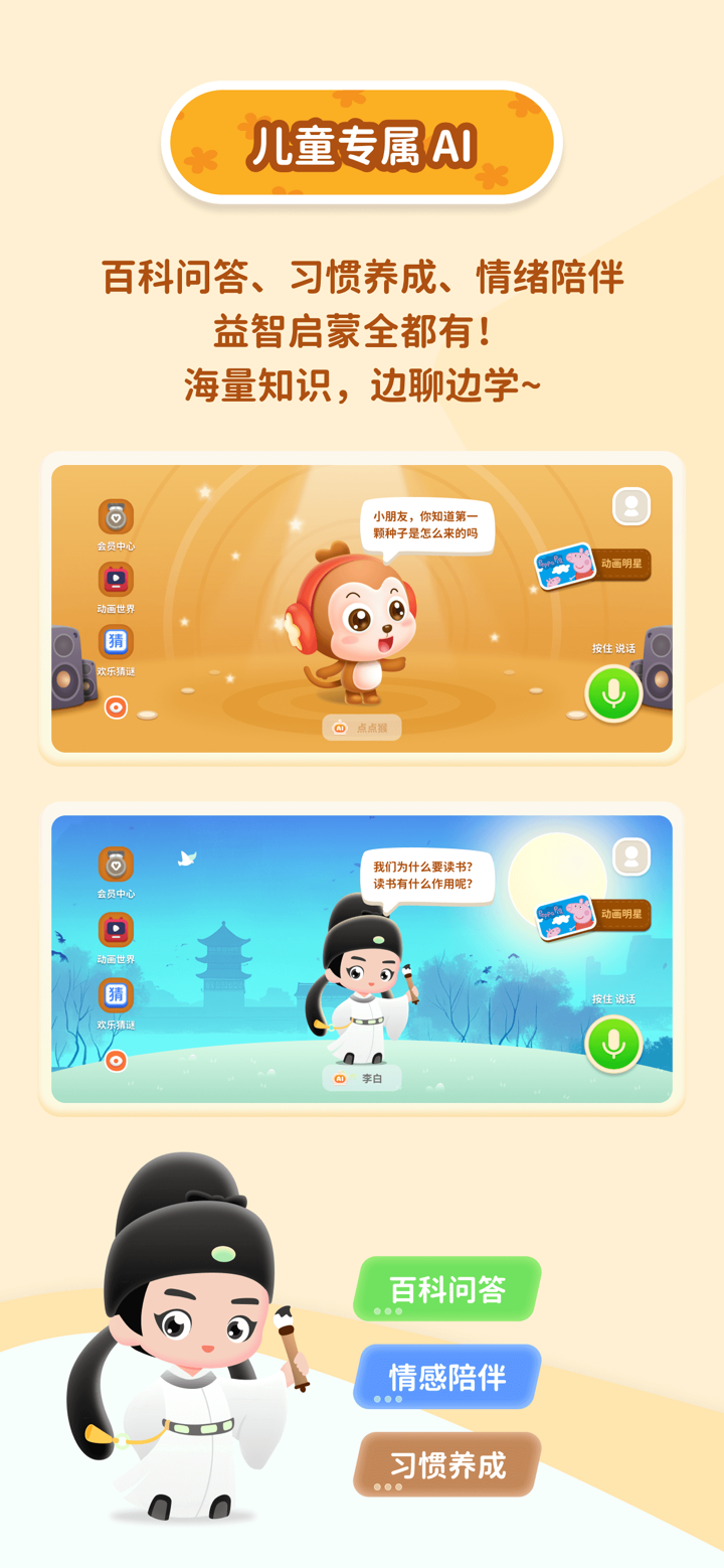 萌萌答-儿童专属 AI 伙伴 screenshot 1