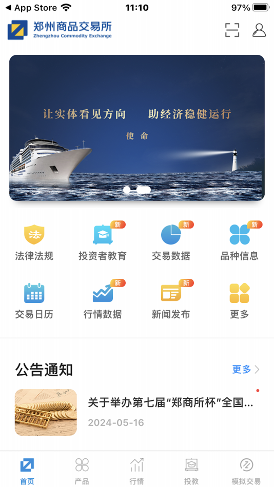 #1. 郑商所综合服务APP (iOS) 由: 郑州商品交易所