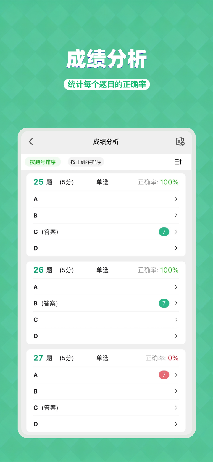 答题卡助手Lite screenshot 4