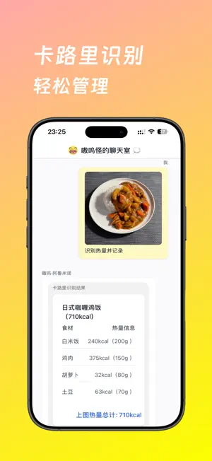 嗷呜食记 - 拍照记录卡路里 & 健康饮食建议 screenshot 3